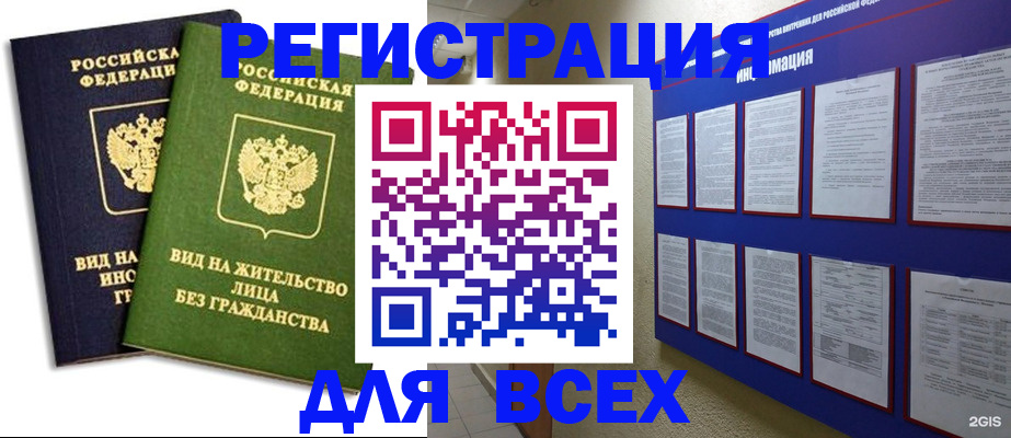прописка для работы в Поворино